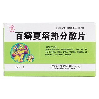百癣夏塔热分散片价格
