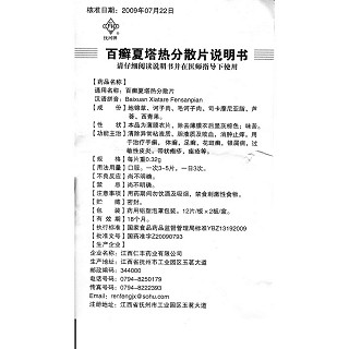 百癣夏塔热分散片功效作用厂家