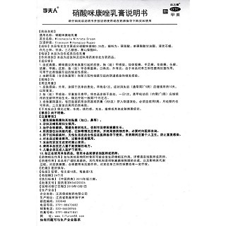 硝酸咪康唑乳膏功效作用厂家