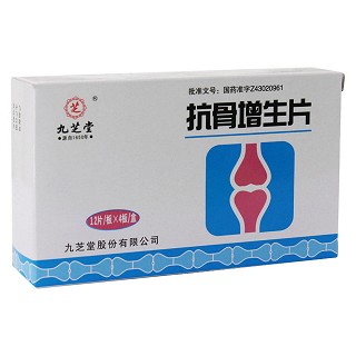 抗骨增生片(九芝堂)