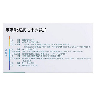苯磺酸氨氯地平分散片价格