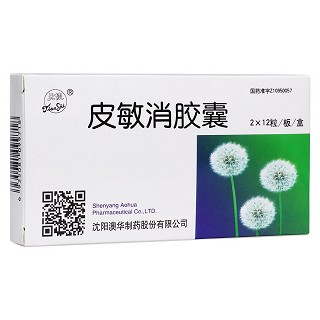 皮敏消胶囊