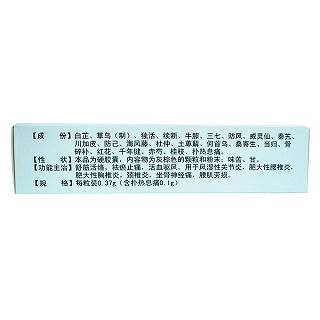 腰息痛胶囊价格