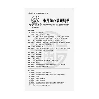 小儿葫芦散(0.3g*6袋/盒)