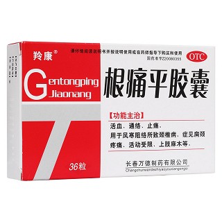 根痛平胶囊(万德)
