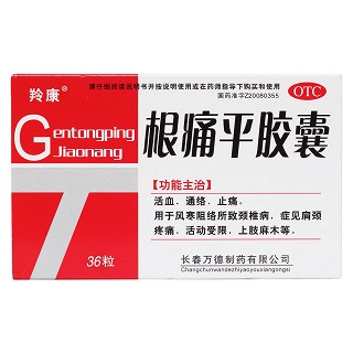 根痛平胶囊价格