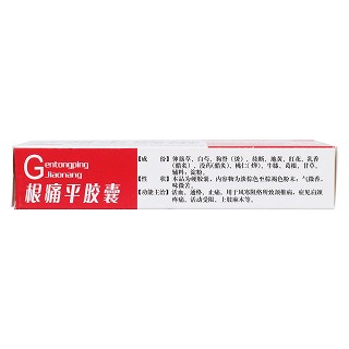 根痛平胶囊(万德)