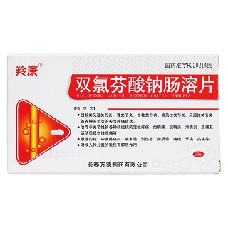 双氯芬酸钠肠溶片价格