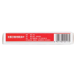 双氯芬酸钠肠溶片(25mg*30s*2板)