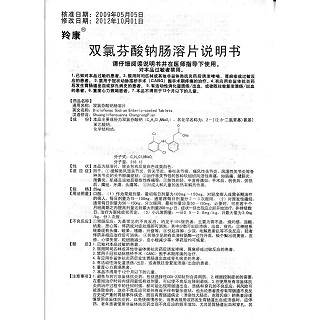 双氯芬酸钠肠溶片功效作用厂家
