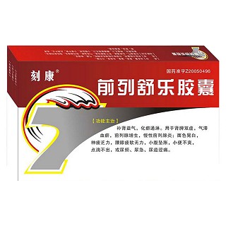 前列舒乐胶囊(刻康)