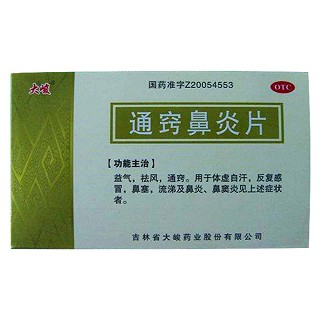 通窍鼻炎片(大峻)