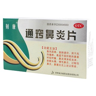 通窍鼻炎片(刻康)