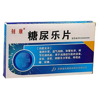 糖尿乐片(刻康)