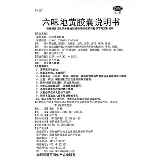 六味地黄胶囊功效作用厂家