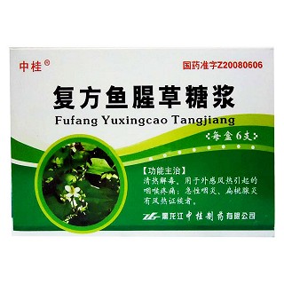 复方鱼腥草糖浆(中桂)