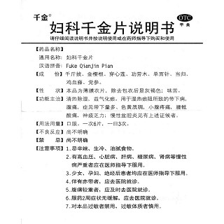 妇科千金片功效作用厂家