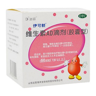维生素ad滴剂(1岁以上)