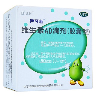 维生素ad滴剂 (达因海洋生物)