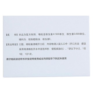 维生素ad滴剂 价格