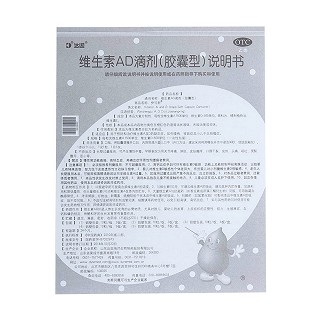 维生素ad滴剂 功效作用厂家