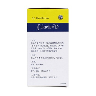 碳酸钙D3咀嚼片(1.25g*60片/瓶)