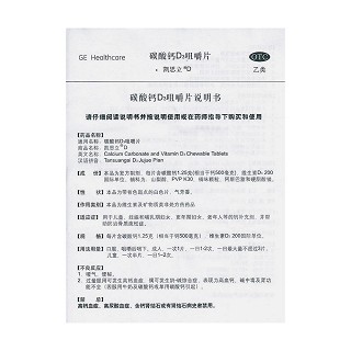 碳酸钙D3咀嚼片功效作用厂家