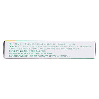 莫匹罗星软膏(百多邦)