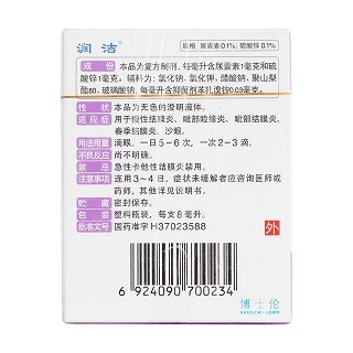 硫酸锌尿囊素滴眼液(8ml)