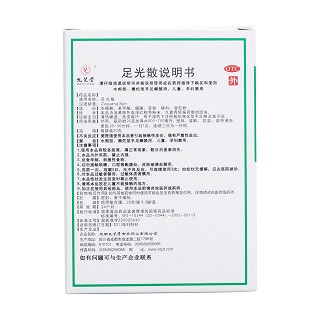 足光散(20g*3袋)