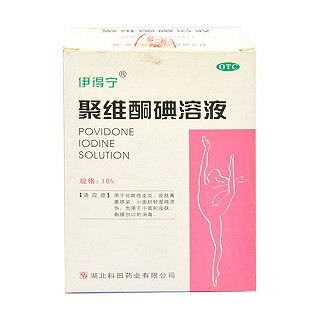 聚维酮碘溶液(伊得宁)