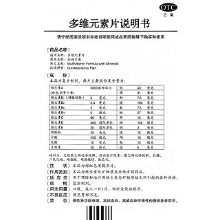 多维元素片功效作用厂家
