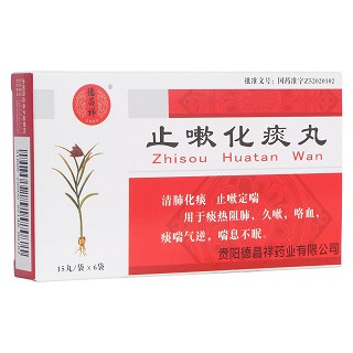 止嗽化痰丸(德昌祥)