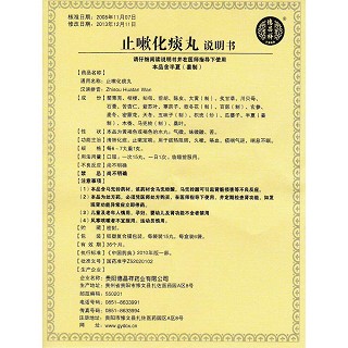 止嗽化痰丸功效作用厂家