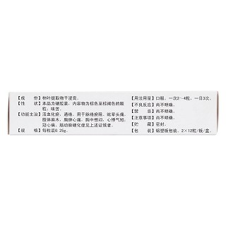 脑心清胶囊(君寿)