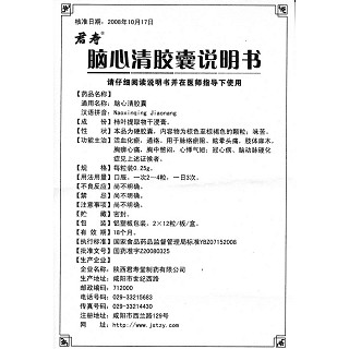 脑心清胶囊功效作用厂家