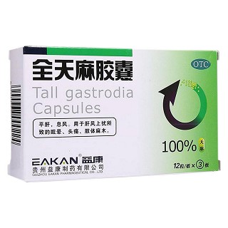 全天麻胶囊(益康)