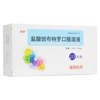 盐酸班布特罗口服溶液(瑞尔)