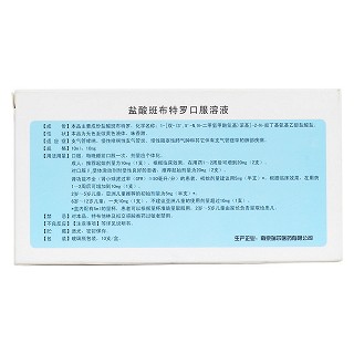 盐酸班布特罗口服溶液(瑞尔)