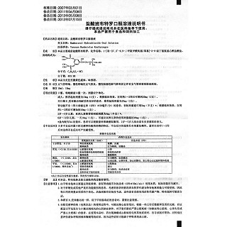 盐酸班布特罗口服溶液(10ml:10mg*10支)