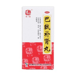 巴戟补肾丸价格