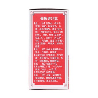巴戟补肾丸(冯了性)