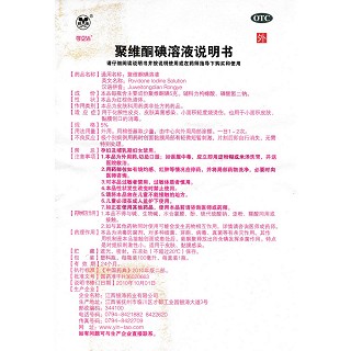 聚维酮碘溶液功效作用厂家