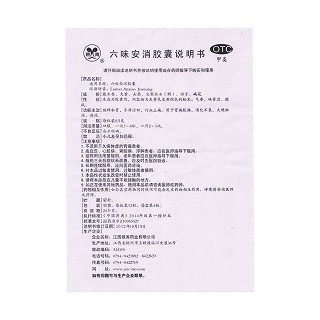 六味安消胶囊(0.5g*12s*4板)