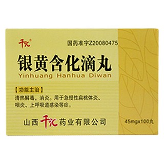 银黄含化滴丸(千汇)