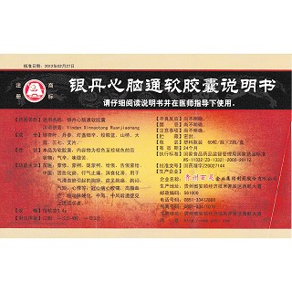 银丹心脑通软胶囊功效作用厂家