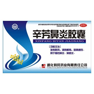 辛芳鼻炎胶囊(利民)