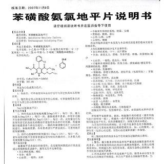 苯磺酸氨氯地平片功效作用厂家