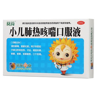 小儿肺热咳喘口服液(10ml*8支)