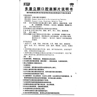 多潘立酮口腔崩解片功效作用厂家